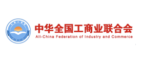 全国工商联